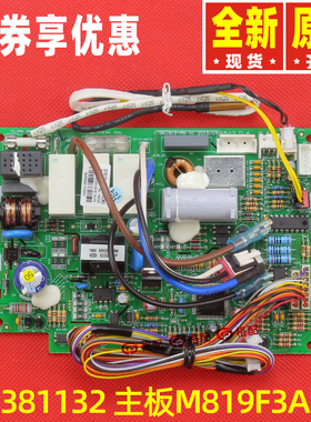原装格力空调30138113主板M819F3A103 线路板301381131 301381132