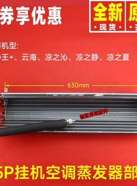 原装格力空调1.5P挂机蒸发器冷静王+云海 凉之沁凉之静 夏 散热器