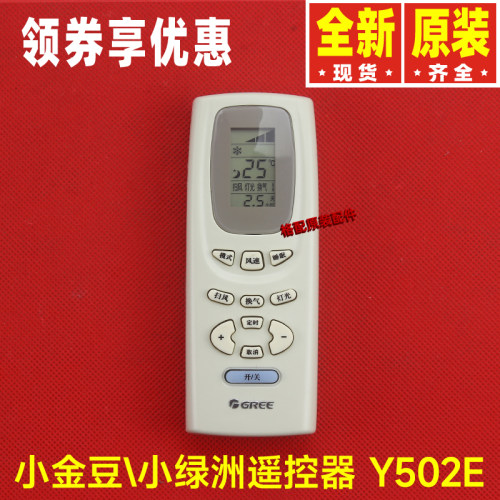 格力空调Y502E遥控器y5O2e