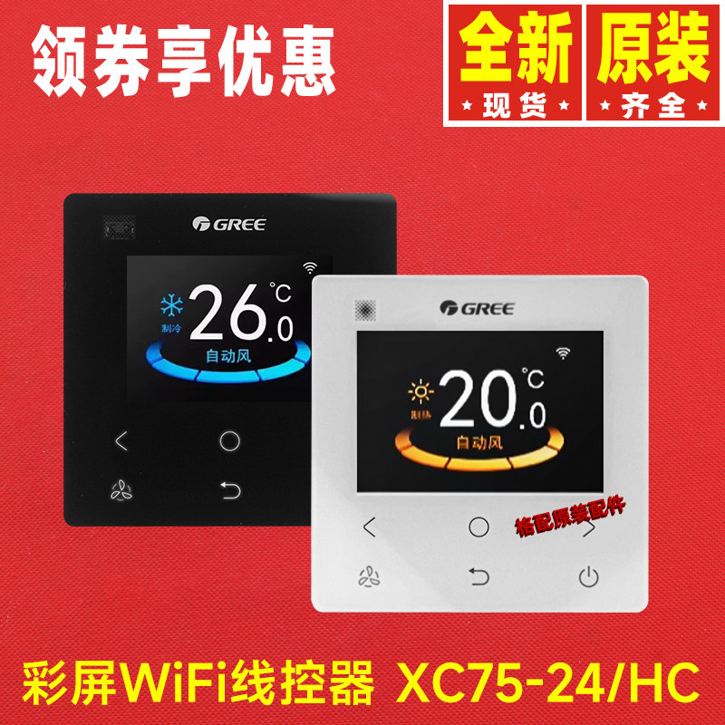 原装格力空调多联风管机300001061561温控器WiFi线控器XC75-24/HC