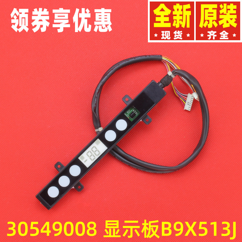 原装格力空调接收器 30549008 显示板 B9X513J 接收板温度显示器