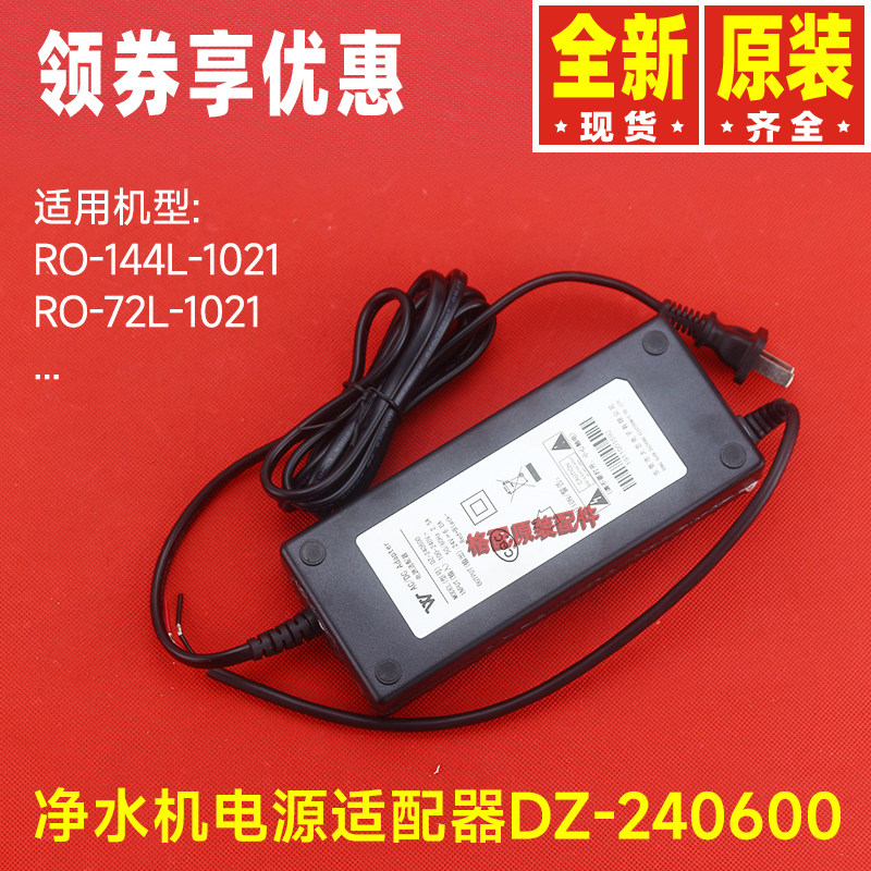 原装格力净水机配件RO-144L-1021电源适配器(24V/6A) DZ-240600