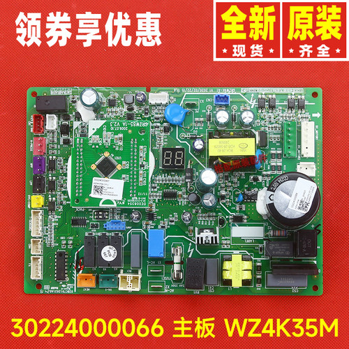 原装格力空调配件30224000066主板WZ4K35M电路板线路板GRZW4K-A1