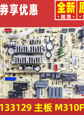 原装格力空调配件30133131 30133129主板M310F3G 电路板GRJ310-2A