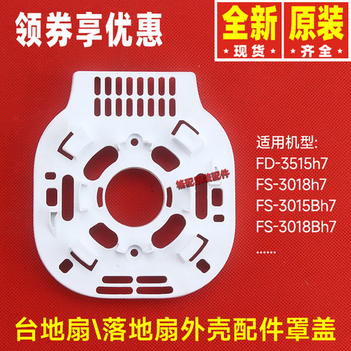 风扇配件FS-3015H7FD-3515H7