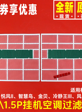 原装格力空调1匹过滤网