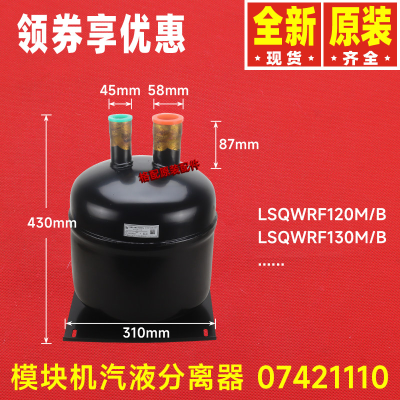 原装格力空调风冷模块机LSQWRF130M/B汽液分离器 07421110