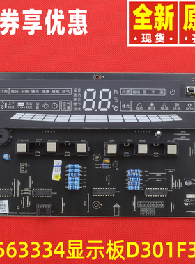 原装格力显示板D301F33B 30543119 30543118 30563334 30543133