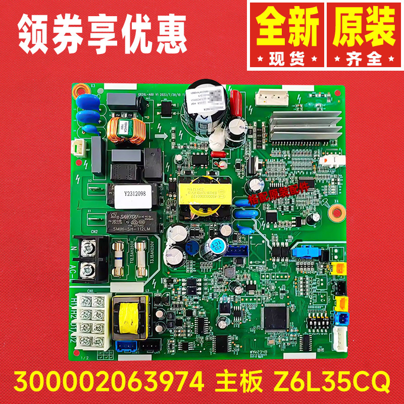原装格力空调配件300002063974 主板 Z6L35CQ电路板GRJ849-A119