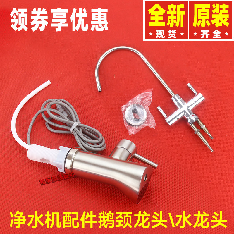 原装格力净水机配件单柄双控鹅颈龙头净水器水龙头屏显龙头出水嘴