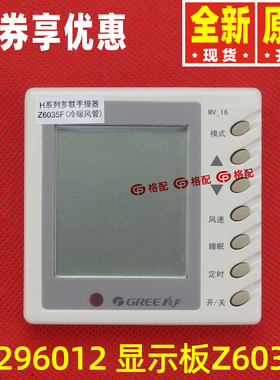 原装格力空调30296012显示板Z6035F控制面板30296307温控器Z6335F