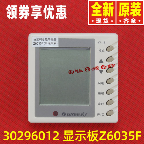 格力空调多联机控制面板Z6035F