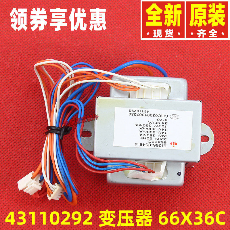 原装格力空调43110292 电源变压器66X36C变压器24V+10.8V+14V俩