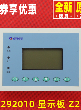 原装格力风冷热水模块式机30292010显示板LSQWRF65M/B手操器Z263