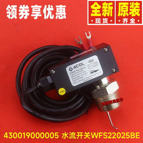 适用格力空调配件管道流量开关WFS22025BE 水流开关430019000005