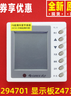 适用格力空调超薄风管手操线控器