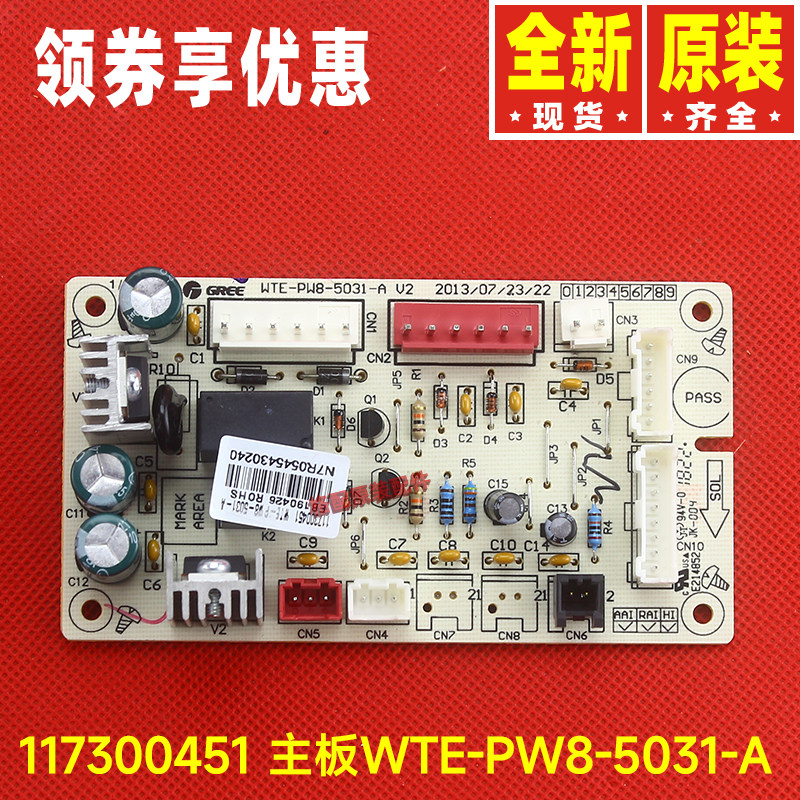 原装格力净水机配件117300451 主板WTE-PW8-5031-A电路板线路板