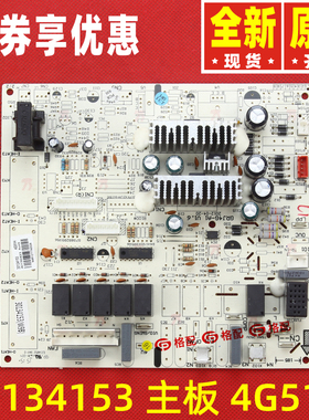 原装格力空调30134150主板30134151 30134152 30134153 30134154