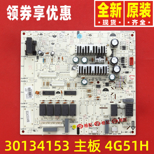 原装格力空调30134150主板30134151 30134152 30134153 30134154