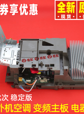 原装格力 变频电脑电路板KFR-50W/FNC08-3 30148514 W8433AP