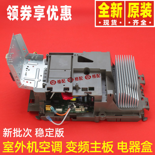 原装格力悦轩风变频板KFR-50W/FNC02-3,301481511电路主板W8433QF
