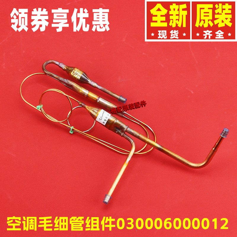 原装格力空调配件节流管030006000012外机毛细管组件过滤铜管