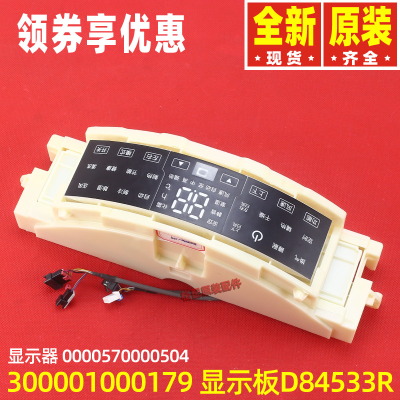 原装格力空调i酷显示板0000570000503 300001000178 300001000179