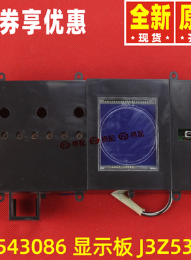原装格力空调30543086 30543087 30543098 30543099显示板J3Z531A