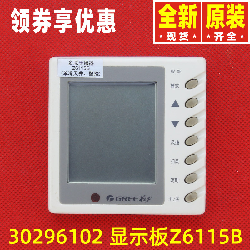 Gree/格力30296102显示板Z6115B