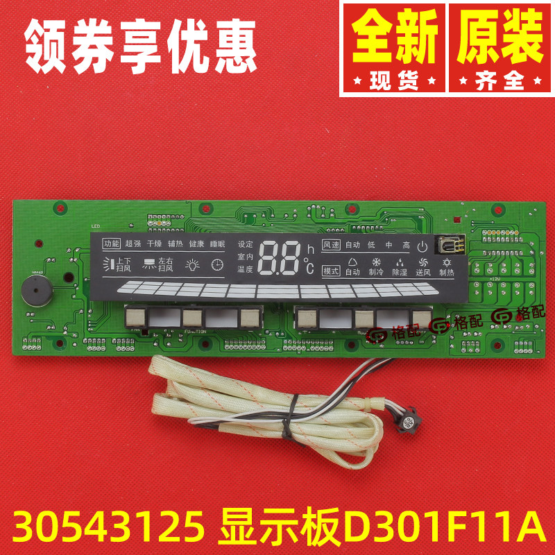 格力空调显示板30543123 30543124 30543125 30543126 30543128