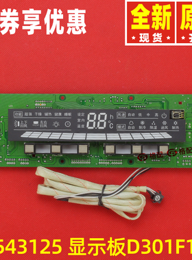 格力空调显示板30543123 30543124 30543125 30543126 30543128