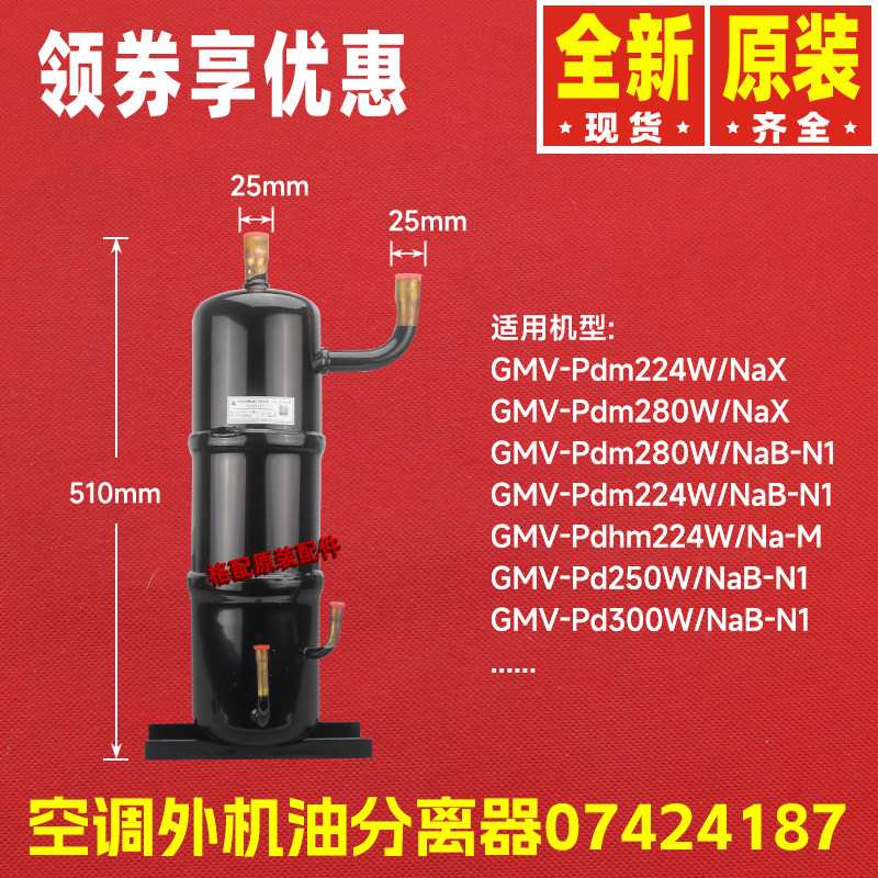 原装格力空调07424187油分离器VPdm280WNaBN1.18000001油过滤器