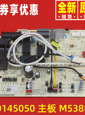 原装格力空调30145050 主板M538F3 电路板300002060009 301357274