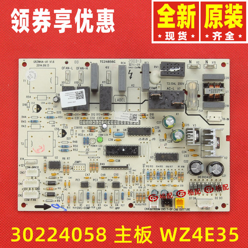 原装格力空调30224058 主板WZ4E35 控制板电路板30224057 WZ4E15