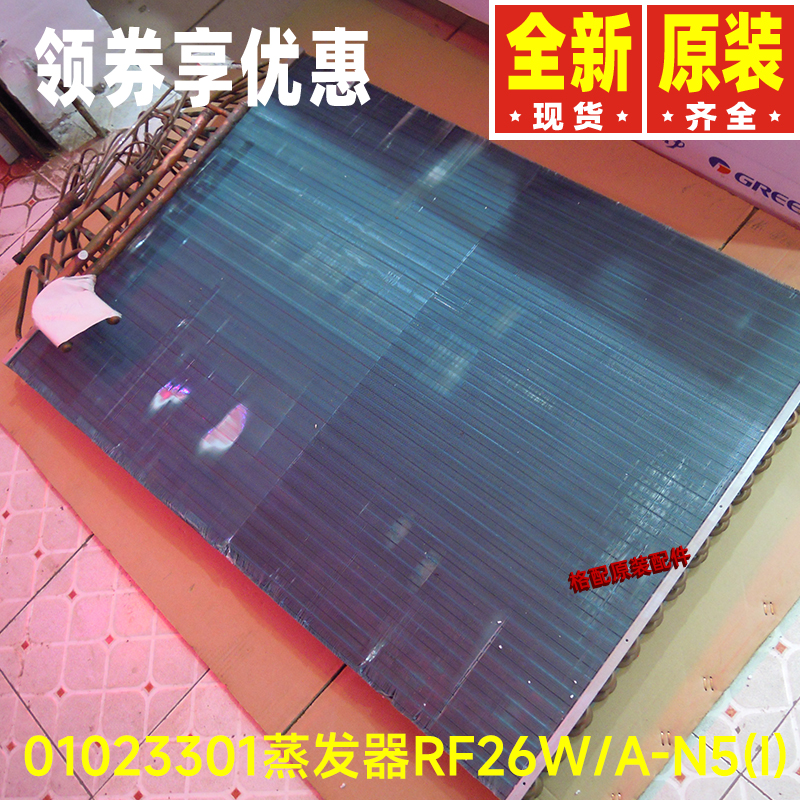 原装格力空调01123204 01023301 01023213蒸发器冷凝器RF28W/B-N5