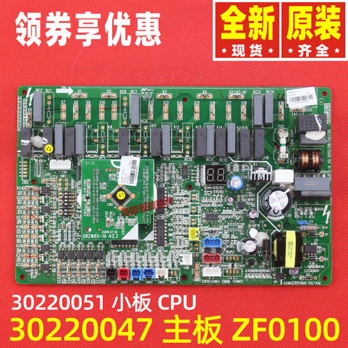 格力空调30220047 30220048 30220051 300027000400 主板ZF0100A