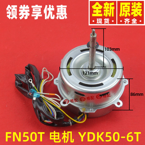 原装格力空调5P天花机内电动机FN50T YDK50-6T 风机马达 15012710