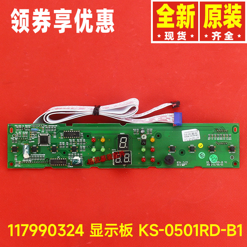 原装格力冷风扇、空调扇配件117990324显示板KS-0501RD-B1电路板