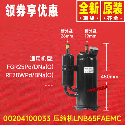 原装格力空调配件FGR25Pd/DNa、00204100033压缩机LNB65FAEMC