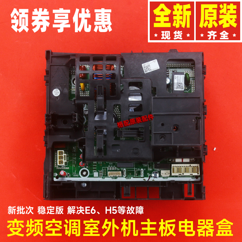 原装格力空调变频电器盒100002071188 主板300027061423 W9033A