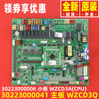 原装格力空调30223000041主板30223000006通用电路板300027061433