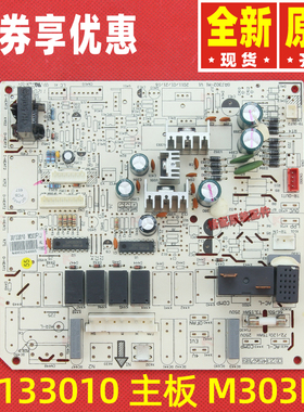 原装格力空调配件30133010 主板M303F1J 电路板电脑板GRJ302-A1