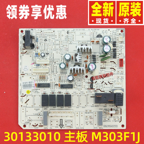 原装格力空调配件30133010 主板M303F1J 电路板电脑板GRJ302-A1