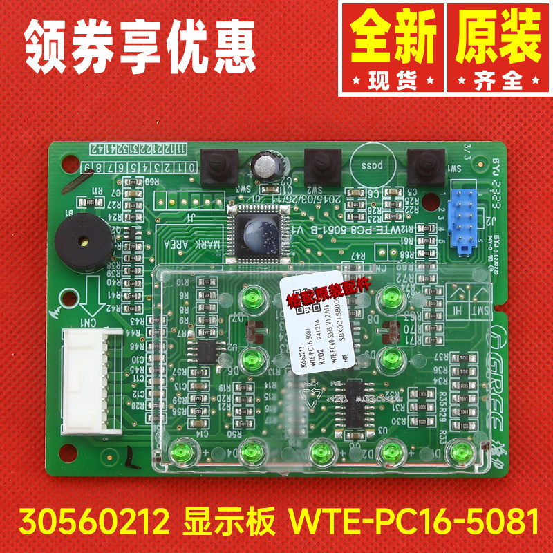 适用格力净水机30560212 显示板器WTE-PC16-5081控制板PC8-5051-B