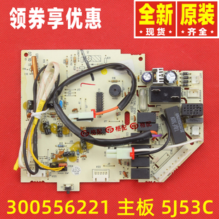 30055622 300556221 30039104主板5J53C 格力空调300556222 原装