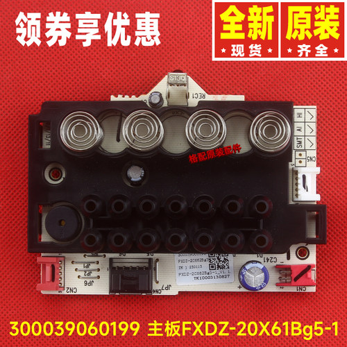 格力空气循环扇300039060198 300039060199主板FXDZ-20X61Bg5-1
