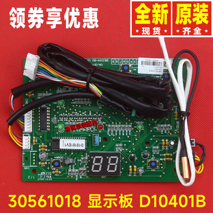 原装格力DH1001EA除湿机30561011 30561018显示板D10401B 控制板