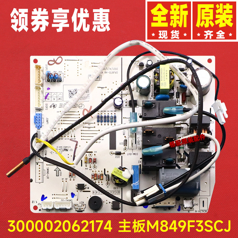 原装格力空调300002062174、300002063836通用主板300002063784