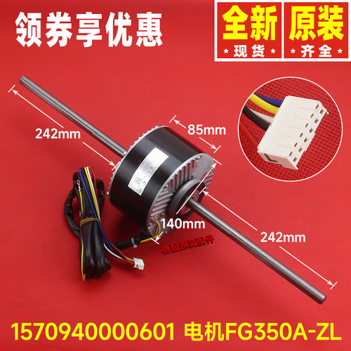 格力空调电机FG350A-ZL