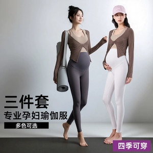 绝美孕妇瑜伽服套装高腰托腹裤子